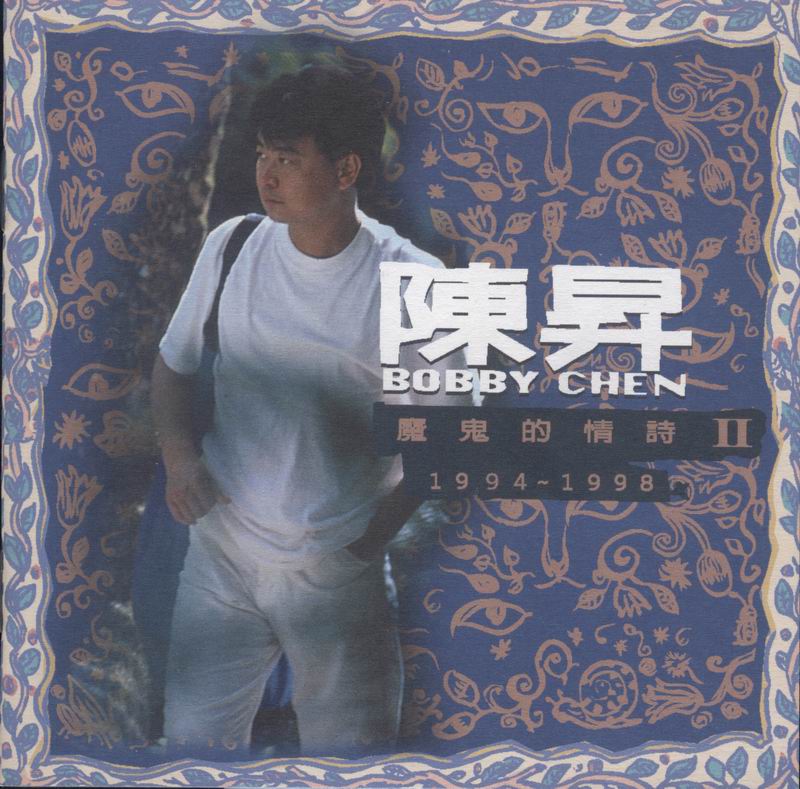 【wav】陈升《魔鬼的情诗Ⅱ》专辑下载